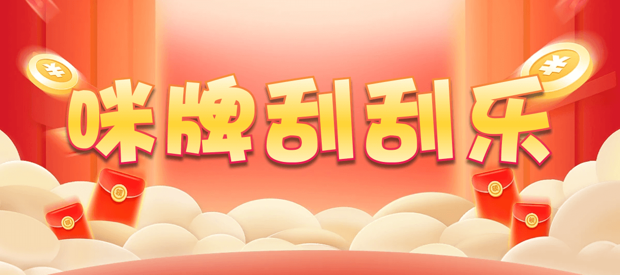 加拿大预测,在线预测,pc预测,加拿大免费在线预测,加拿大PC在线预测,咪牌刮奖结果